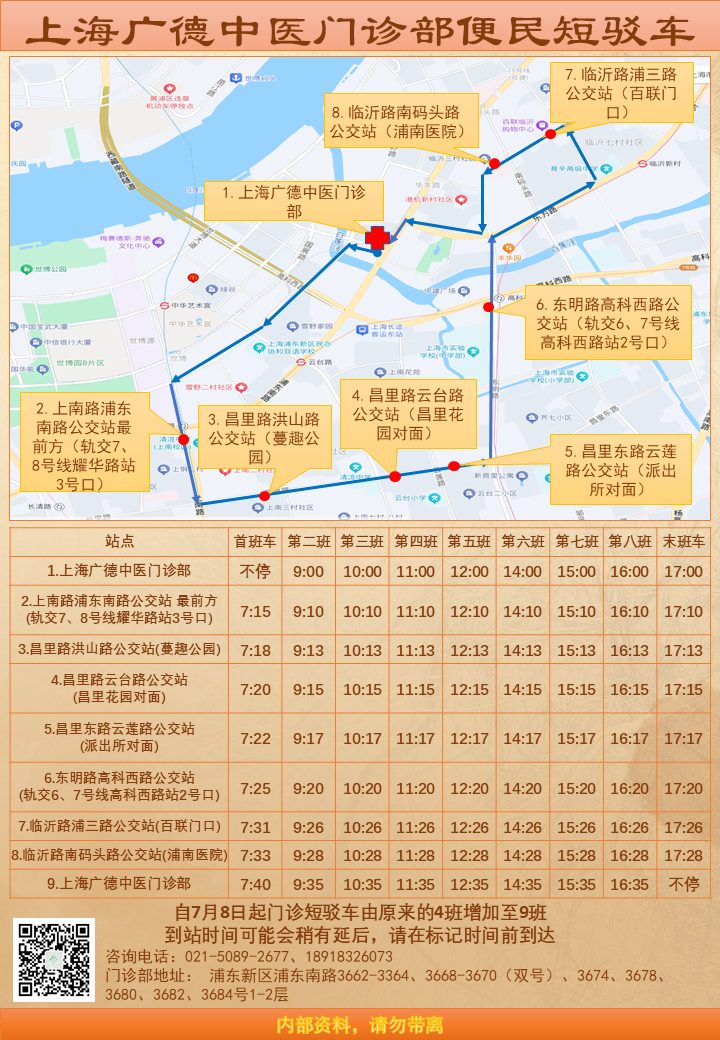 廣德中醫(yī)門(mén)診部定制(zhì)公交方案卡片（二維碼最終版）.png